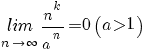 {lim}under{n right infty} {n^k}/{a^n} = 0 (a > 1)