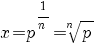 x = p^{1/n} = root{n}{p}